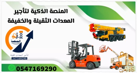 يزرلفت للإيجار مان لفت للإيج